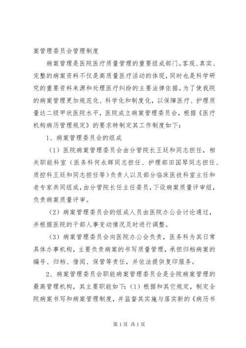 XX县区中医院输血管理委员会会议记录_1.docx