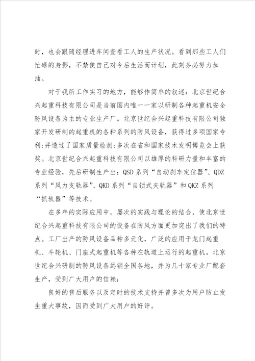 实用的在办公室实习报告四篇