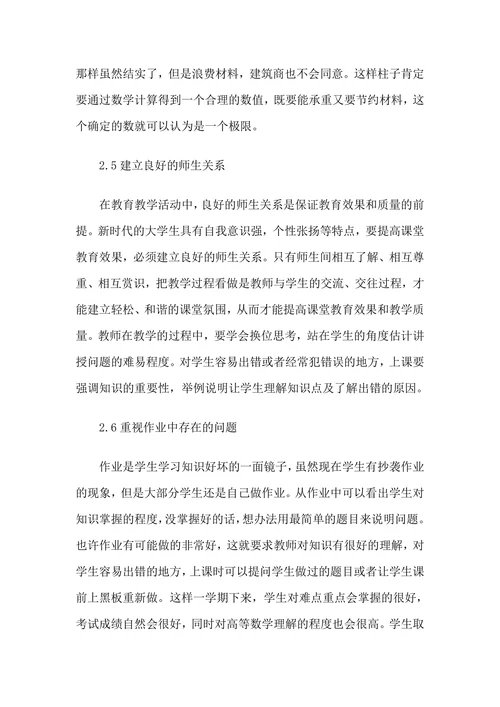 高等数学毕业论文范文