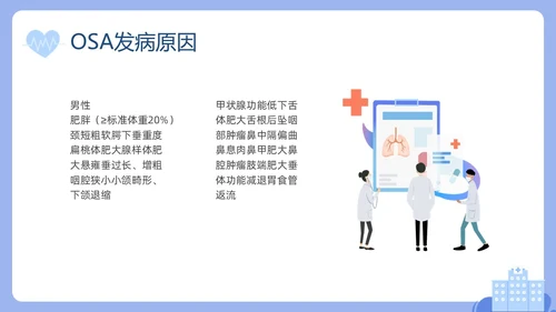 蓝色插画老年人睡眠障碍PPT课件健康宣讲