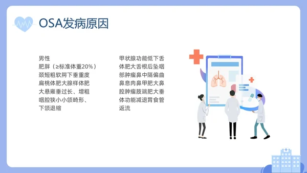 蓝色插画老年人睡眠障碍PPT课件健康宣讲