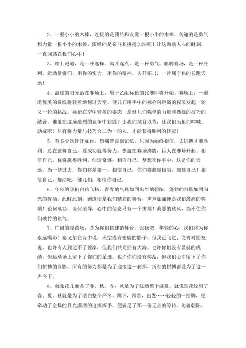 校园运动会广播稿15篇.docx