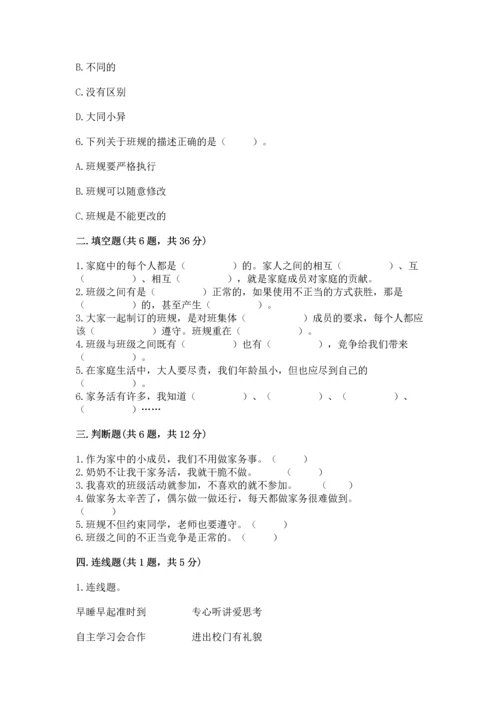 部编版道德与法治四年级上册期中测试卷精品.docx