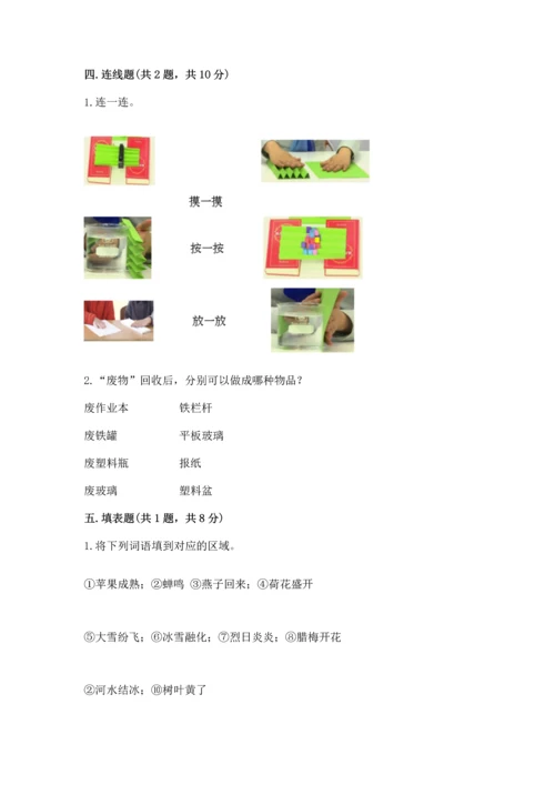 教科版二年级上册科学期末测试卷（b卷）.docx