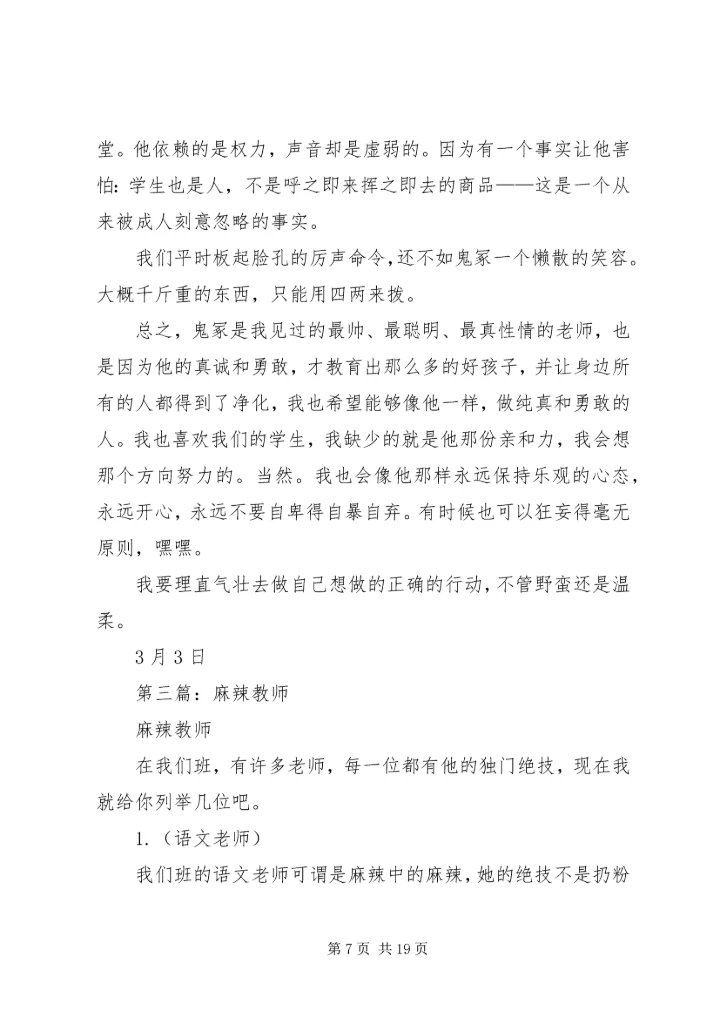 第一篇：《麻辣教师》观后感.docx