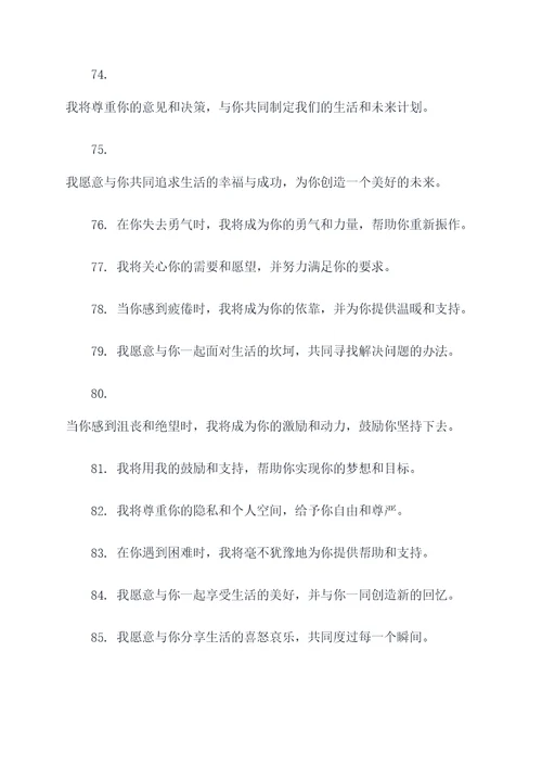清朝结婚誓词