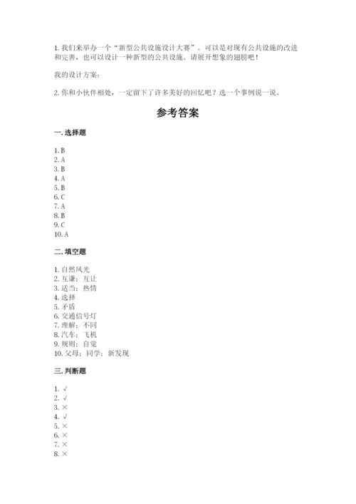 部编版道德与法治三年级下册期末测试卷附参考答案【轻巧夺冠】.docx