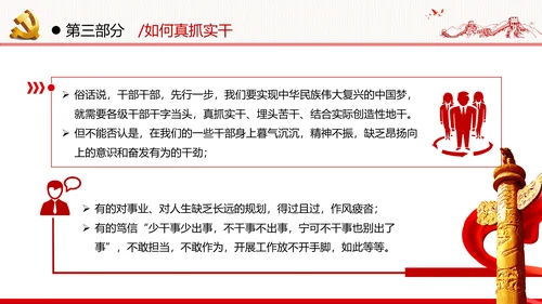 优良作风不忘初心牢记使命勇于担当作为党政党建支部团委学习党课