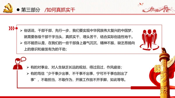 优良作风不忘初心牢记使命勇于担当作为党政党建支部团委学习党课