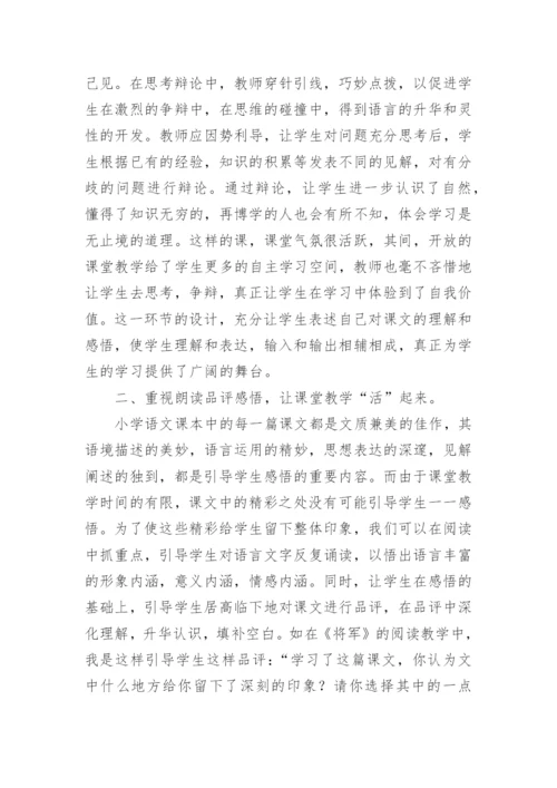 小学语文教师个人教学反思.docx