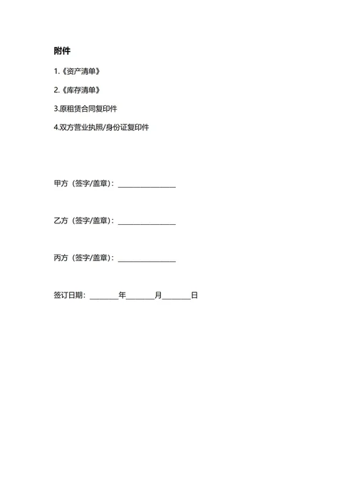 通用门面店铺转让合同合同(民法典)
