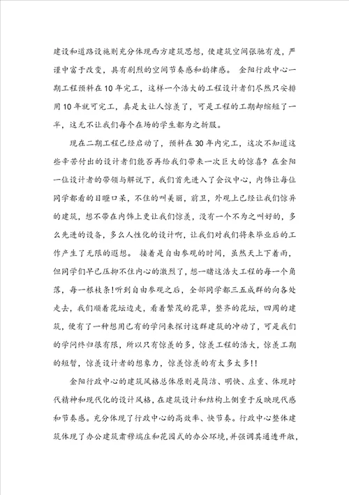 大学生认识实习报告1500字范文