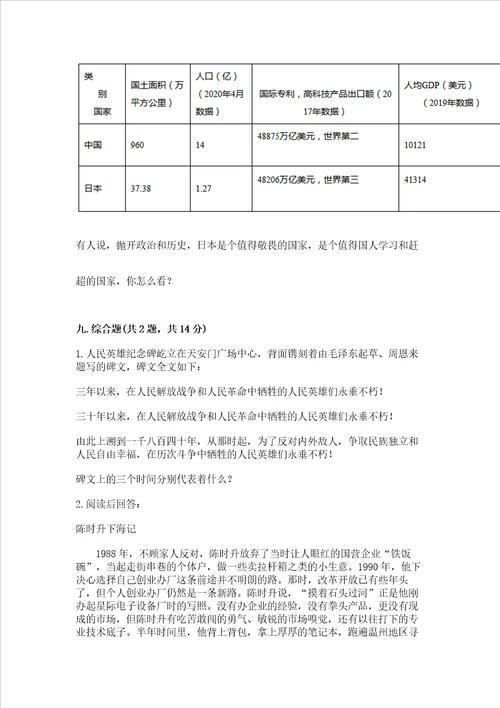 部编版五年级下册道德与法治期末测试卷及完整答案夺冠系列