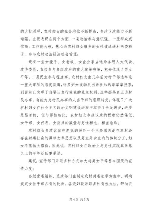 关于农村妇女发挥作用的调研思考.docx