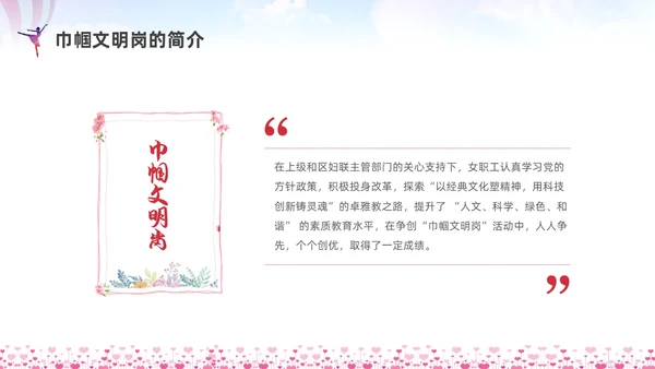 粉红色水彩简约巾帼文明岗宣讲PPT