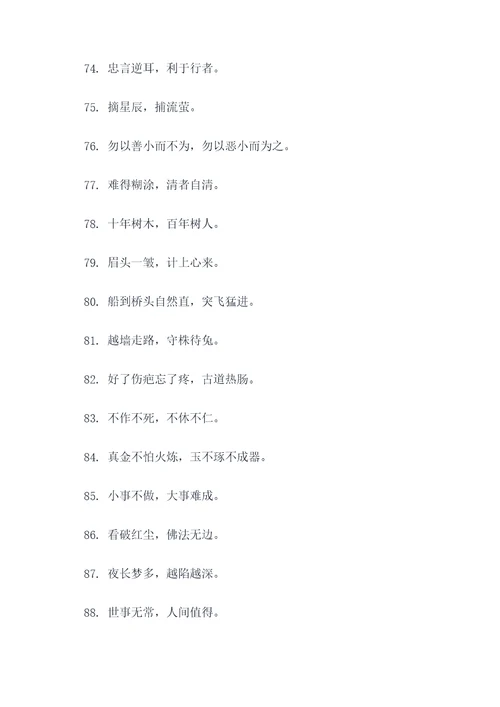 廉洁相关成语谚语