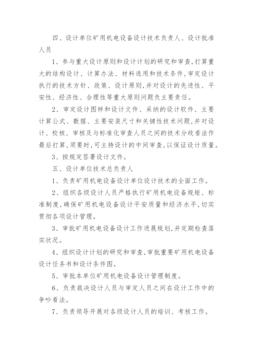 设备安装管理制度.docx