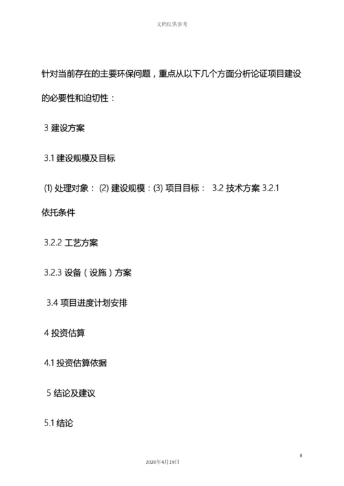 环保作文之环保项目建议书.docx