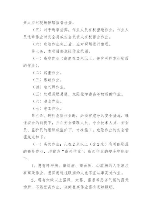 危险作业审批制度.docx