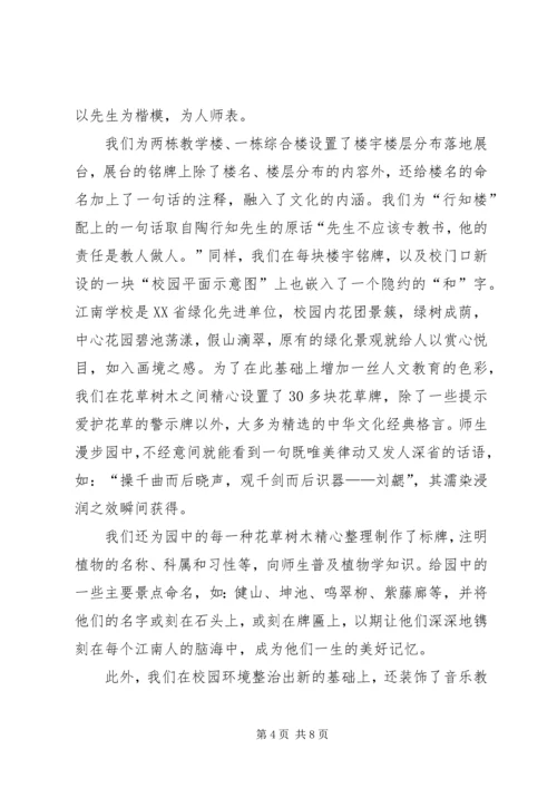 学校校园文化建设工作汇报.docx