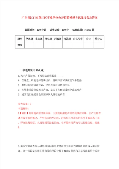 广东省江门市蓬江区事业单位公开招聘模拟考试练习卷及答案第0期