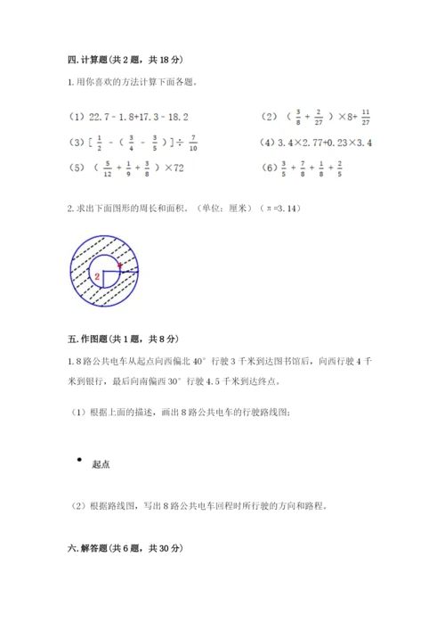 人教版数学六年级上册期末考试卷含答案【新】.docx