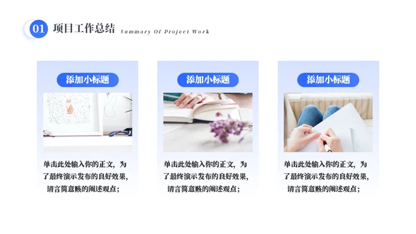 工作任务规划总结通用PPT模板