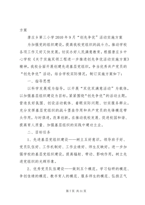 陆杨创先争优活动实施具体方案_1.docx