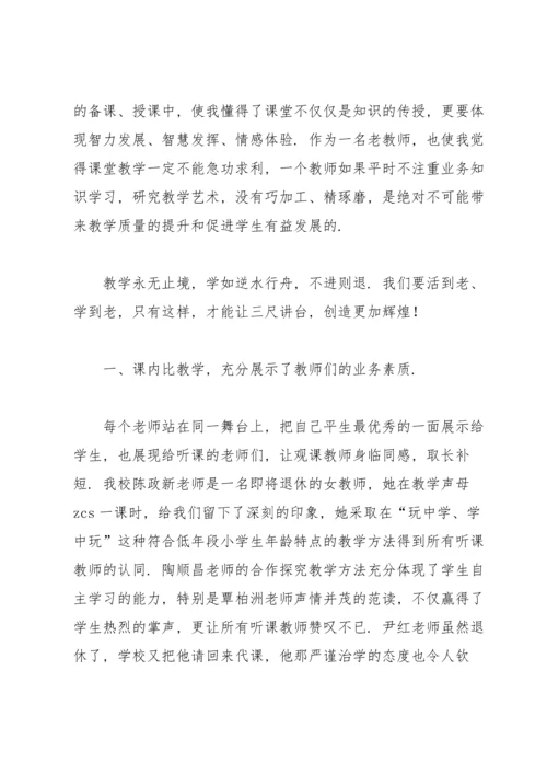 课内比教学心得.docx