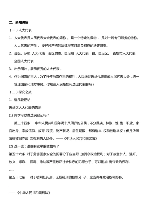 （核心素养目标）6.1 人大代表为人民  第一课时  教案设计