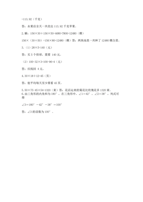 小学四年级下册数学期末测试卷及参考答案（典型题）.docx