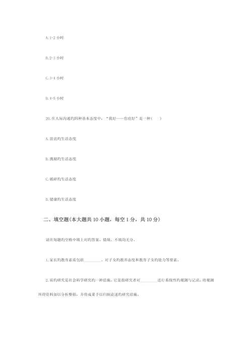 2023年浙江1月学前儿童家庭教育自考试题88198.docx