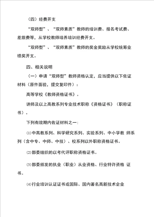 学院“双师型、“双师素质教师认定及管理办法