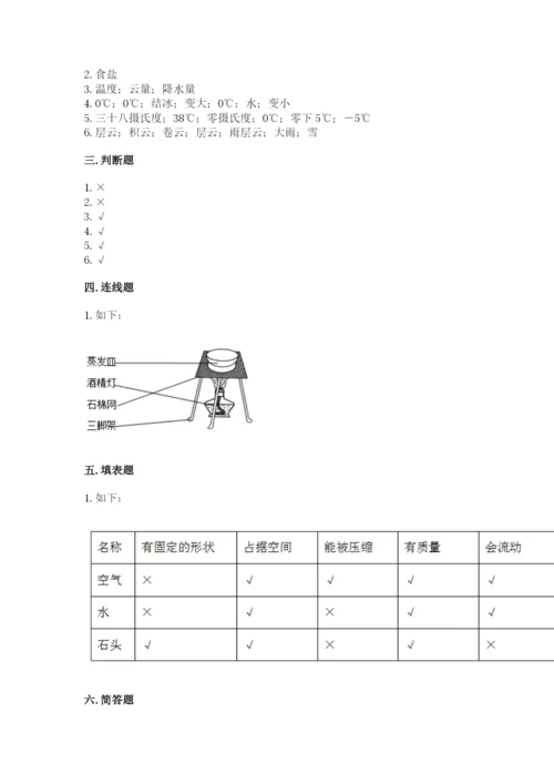 教科版三年级上册科学期末测试卷精编答案.docx