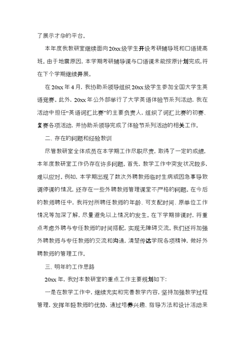 教研主任述职报告集合六篇