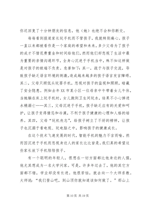 放下手中的石头读后感.docx