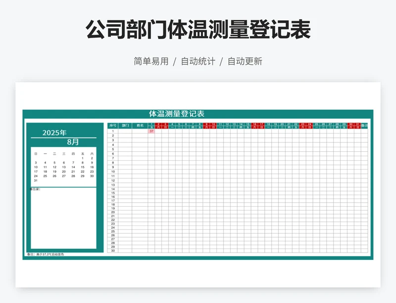 公司部门体温测量登记表