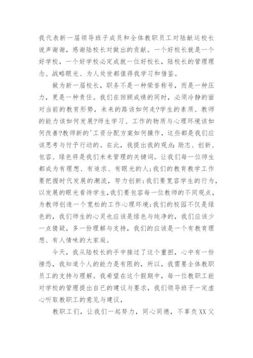 校长就职表态发言稿.docx