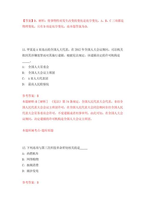 2022山东滨州市惠民县事业单位公开招聘84人模拟考试练习卷含答案0