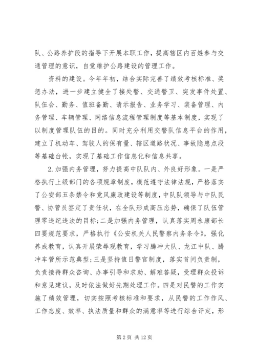 交警工作总结中队【交警中队工作总结精选】.docx