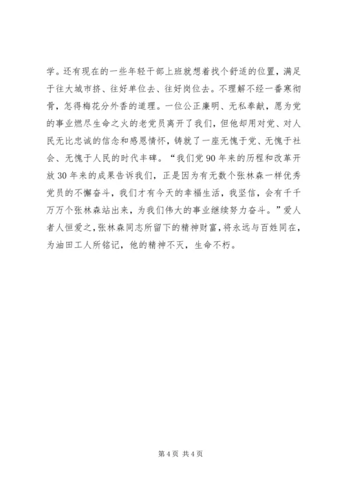 学习张林森同志先进事迹心得体会张军 (3).docx