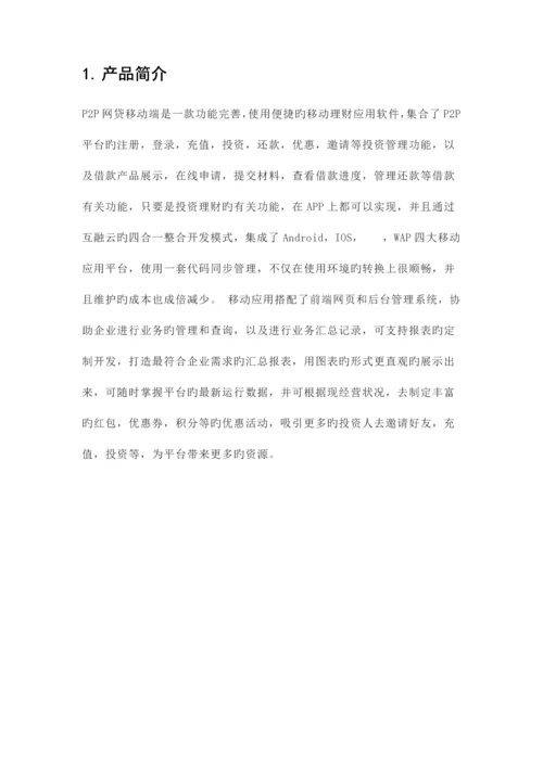 产品说明书0.docx