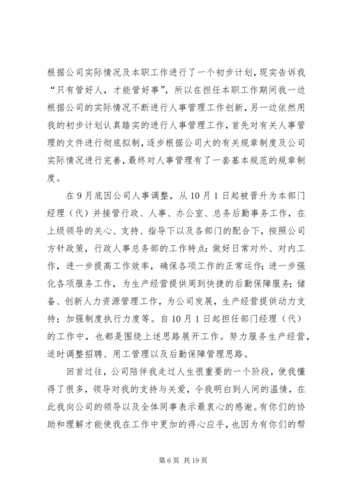 人事工作年终总结.docx