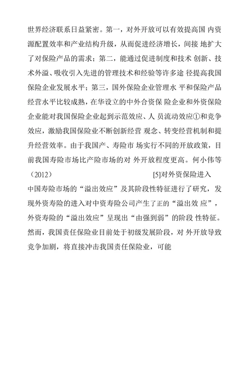 我国责任保险影响因素分析