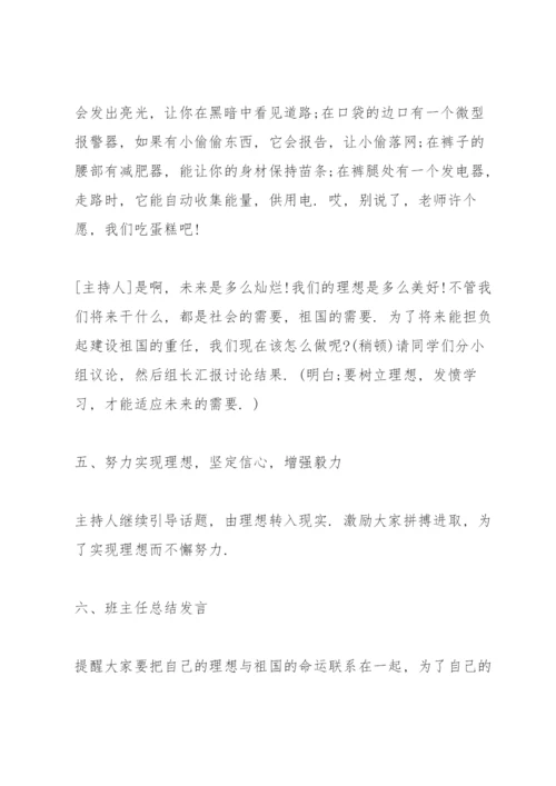 高三百天冲刺主题班会方案.docx