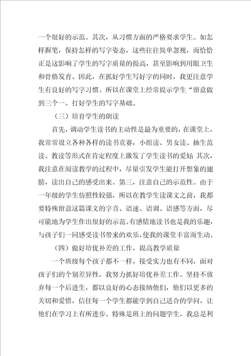 语文教学期末个人的工作总结