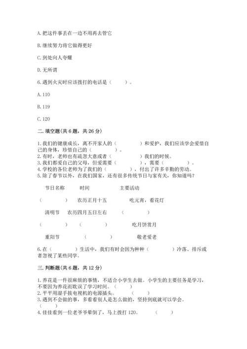 部编版三年级上册道德与法治期末测试卷完整版.docx