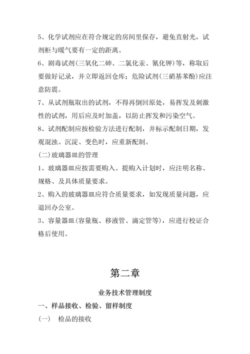 公司企业实验室规章管理制度全套.docx