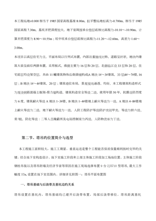 省直滨江地块专用房建工程塔吊基础专项施工方案.docx