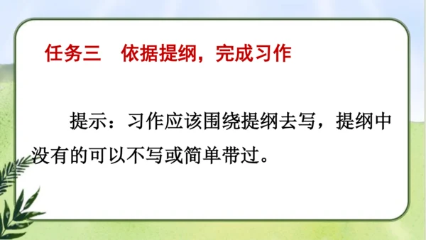 【同步课件】部编版语文五年级上册  习作四  二十年后的家乡   课件（2课时）